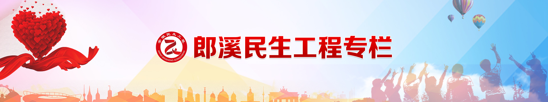 民生工程